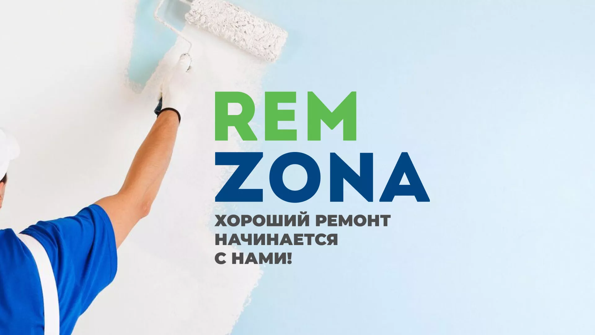 Разработка сайта компании «REMZONA» в Рассказово